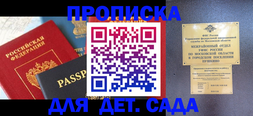 прописка для военкомата в Стародубе