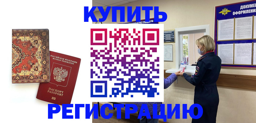 прописка для военкомата в Стародубе