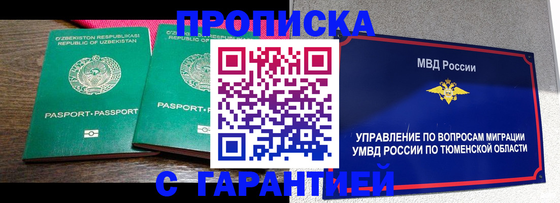 прописка иностранных граждан в Стародубе